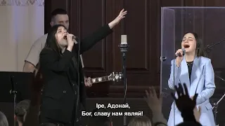 Яхве, прояви Себе! - пісня поклоніння // Oasis Ministry – Yahweh se manifestará, Ukrainian cover