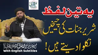 Ye 3 Lafz Shareer Jinnat Ki Chikhain Nikalwa Dety Hn! | Ubqari | Muhammad Tariq Mahmood | 04-02-2021