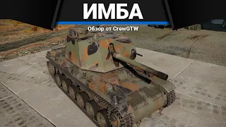 ШВЕДСКАЯ ИМБА БЕЗ КД в War Thunder