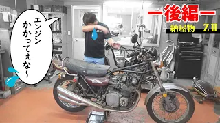 A motorcycle that has been sleeping for 25 years.part2.can we start the engine?Kawasaki Burn find