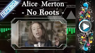 003 ПЕРЕВОД ПЕСНИ  Alice Merton - No Roots -