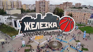 ЖЕЛЕЗКА Streetball Challenge 2017 Promo. Видеостудия "Dream"