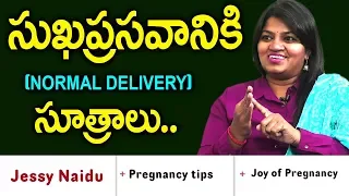 సుఖప్రసవానికి సూత్రాలు | Joy Of Pregnancy | Normal Delivery tips by Jessy Naidu