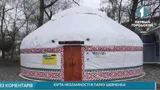 Юрта Незламності в парку Шевченка