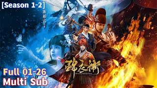 (No Ads!)Multi Sub【少年锦衣卫】  Young Royal Guards Season 1,2 Collection   单力薄的少年锦衣卫，为寻求真相，一路披荆斩棘，走向人生巅峰！