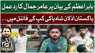 Aamir Jamal Reaction On Babar Azam Statement | Sultan Azlan Shah Hockey Tournament Final | G Sports