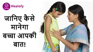 बच्चों को कैसे समझाए | Bacho ko Kaise Samjhaye | Child Psychology in Hindi | Positive Parenting Tips