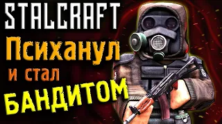 Сталкрафт ☢ Я СТАЛ БАНДИТОМ! КАКУЮ ВЫБРАТЬ СТОРОНУ В СТАЛКРАФТ? Прохождение StalCraft