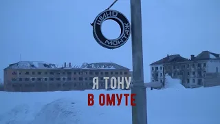 ВОРКУТА. ПОЛУЗАБРОШЕННЫЙ ГОРОД.