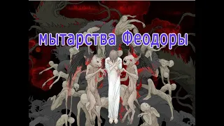 Мытарства Феодоры | фрагмент письма Феофана Затворника