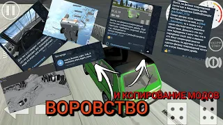 Воровство и копирование модов в simple car crash?! Как это происходит и что копируют?