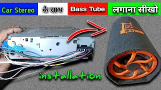 Car stereo wiring करना सीखो jvc car stereo amplifier repair