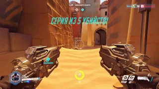 Mr.Marmok #1 Overwatch   Время использовать секретный прием Mr.Sendmen