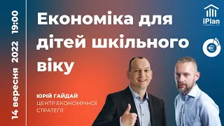 Економіка для дітей шкільного віку. Батькам підлітків