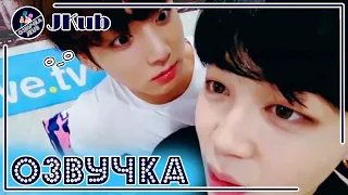 BTS [ОЗВУЧКА JKub] Пак Чимин, я люблю тебя Трансляция Чимина и Чонгука V Live 2017