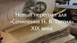 Как создают цельнокожанный переплет для старых книг?