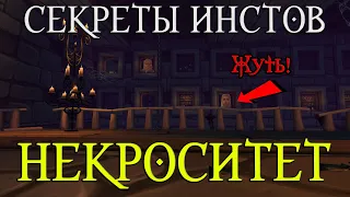 Секреты Некроситета // Румынская легенда? Жуткие картины