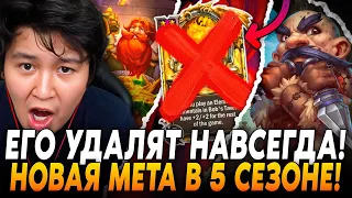 ЕГО УДАЛЯТ НАВСЕГДА ИЗ HEARTHSTONE! НОВАЯ МЕТА В 5 СЕЗОНЕ!? / Guddumpog Guddummit