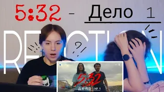 Реакция на 5:32 - Дело 1 / Таксисты / Это какой-то...