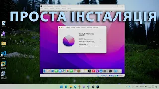 Як встановити MacOS на VirtualBox