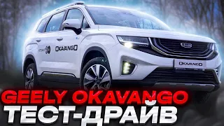 Кроссовер или минивэн? 2024 Geely Okavango обзор авто и тест драйв Автопанорама