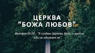 Новорічне Служіння - 31.12.2020