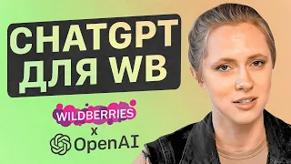 SEO описание товара на Wildberries через нейросеть