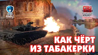 Как чёрт из табакерки...!