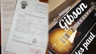 Покупка, растаможка, распаковка гитары Gibson Les Paul