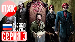 CLIVE BARKER'S UNDYING Прохождение 3 ᐅ Путешествие во времени.