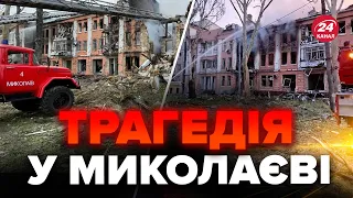 😢МИКОЛАЇВ зараз! / Людей дістають під завалами / БУДИНКІВ просто немає