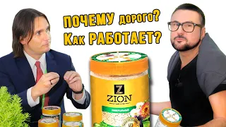 Вся правда про ЦИОН! Почему дорогой? Как он работает?