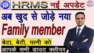 HRMS main family add kaise kare | How to Add Family Members in HRMS ? | HRMS New Update #hrms