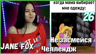 Попробуй не засмеяться с водой во рту челлендж c Jane Fox. Самое смешное видео в мире Ч.26