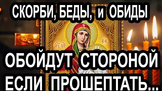 Скажи эти слова и Беды, Скоби и Обиды покинут твой дом.