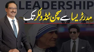 Leadership From Mother Teresa to Sachin Tendulkar | Javed Chaudhary | SX1U