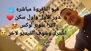 شقة للبيع بحدائق أكتوبر كمبوند رؤية سيتي مساحة ٨٠ متر دور الأول الترا سوبر لوكس فيو النافورة