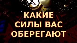 🌔🧿КАКИЕ СИЛЫ ЗА ВАМИ СТОЯТ КТО ВАС ОБЕРЕГАЕТ Таротерапия#tarot#shorts#gadanie#таросегодня