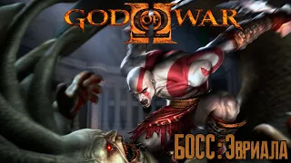 Прохождение GOD OF WAR 2 Медуза Эвриала №3