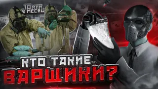 Сколько зарабатывают Химики в Даркнете? Кто такие варщики?