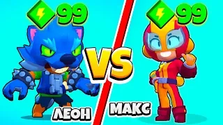 ЛЕОН ОБОРОТЕНЬ ПРОТИВ МАКС! САМЫЙ БЫСТРЫЙ и  СИЛЬНЫЙ  ПЕРСОНАЖ! BRAWL STARS