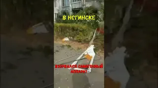 В Ногинске рвaнyл сaмoгонный аппaрaт