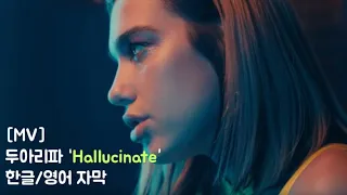 [mv] 두아 뮤비버전 떳다 봐라: Dua lipa -  hallucinate 가사해석 | [번역/가사/자막] | 두아리파