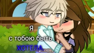 меме:❤•{УХОДИ! Дверь закрой!}•{гача клуб}•💔