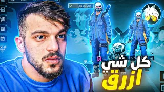 يوم كامل باللون الازرق !! ( تحدي زين ) 🔥