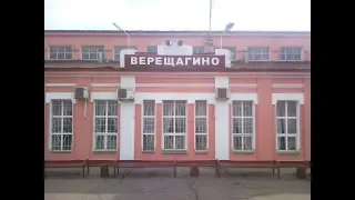 город мой родной   Верещагино!