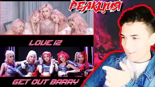 LOVE IZ - OA, GET OUT BARY MV | REACTION / РЕАКЦИЯ | AZIBLAST