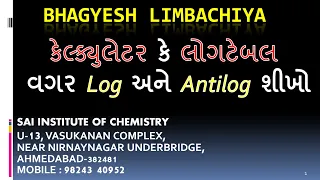 logarithm and antilogarithm without log table and calculator IN GUJARATI