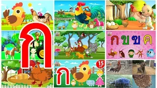 รวมเพลง ก เอ๋ย ก ไก่ ทุกเวอร์ชั่น รวมกว่า 285 ล้านวิว By KidsMeSong