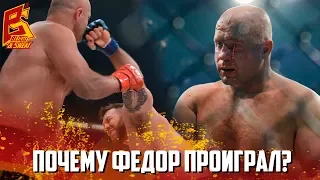 Разбор нокаута Федора Емельяненко в бою против Райана Бэйдера